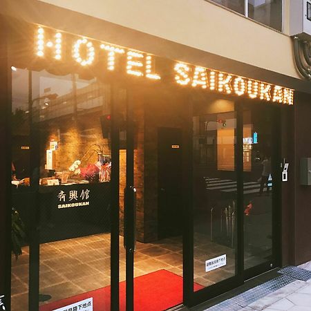 Hotel Saikoukan Οσάκα Εξωτερικό φωτογραφία